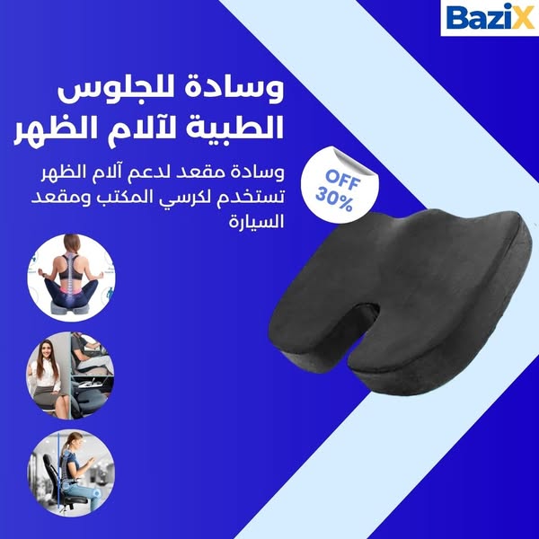 وسادة مقعد اتوم