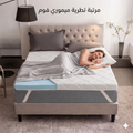 مرتبة تطرية ميموري فوم