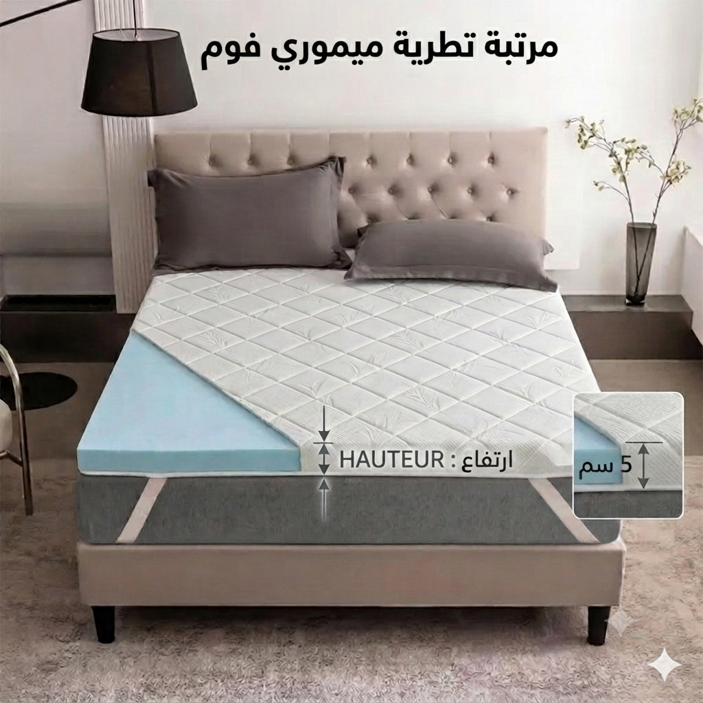مرتبة تطرية ميموري فوم